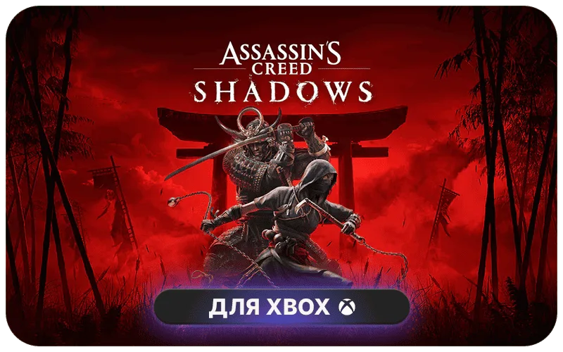 Assassins Creed Shadows для Xbox - AC Shadows: Helix Credits Extra Large Pack