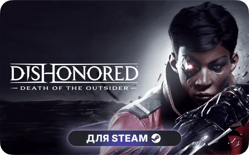 Dishonored®: Death of the Outsider™ | CN - Dishonored®: Death of the Outsider™