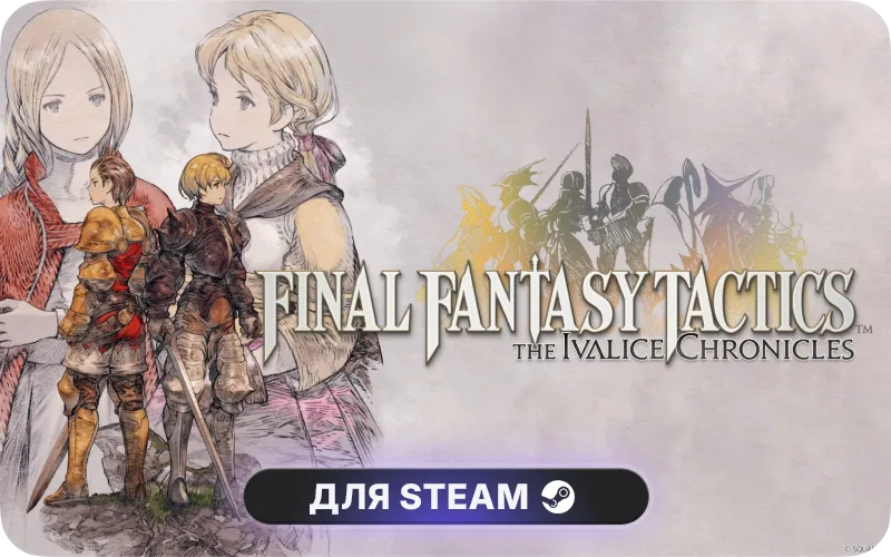 FINAL FANTASY TACTICS - The Ivalice Chronicles | GL - FINAL FANTASY TACTICS - The Ivalice Chronicles Deluxe Edition