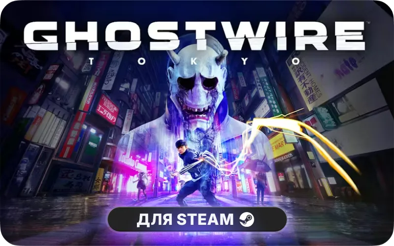 Ghostwire: Tokyo | CIS - Ghostwire: Tokyo