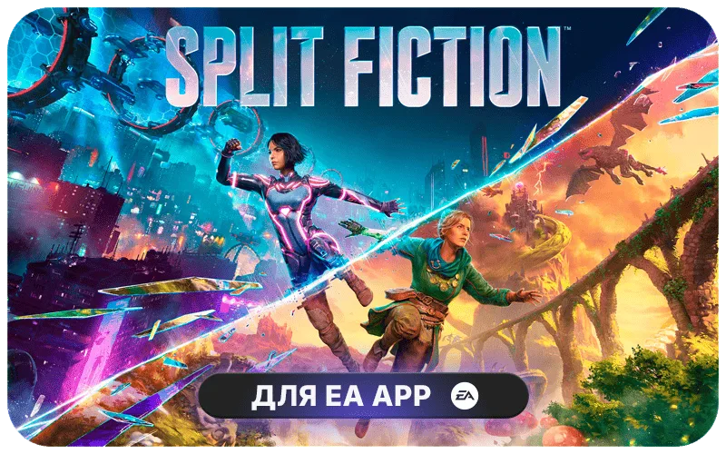 Split Fiction для EA App - Split Fiction