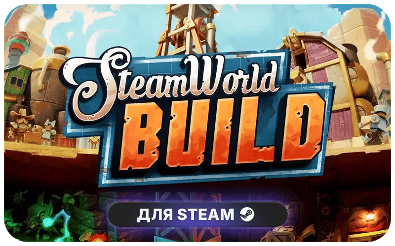 SteamWorld Build | RU - SteamWorld Build