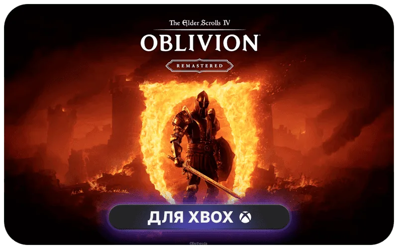 The Elder Scrolls IV: Oblivion Remastered Deluxe Edition Upgrade