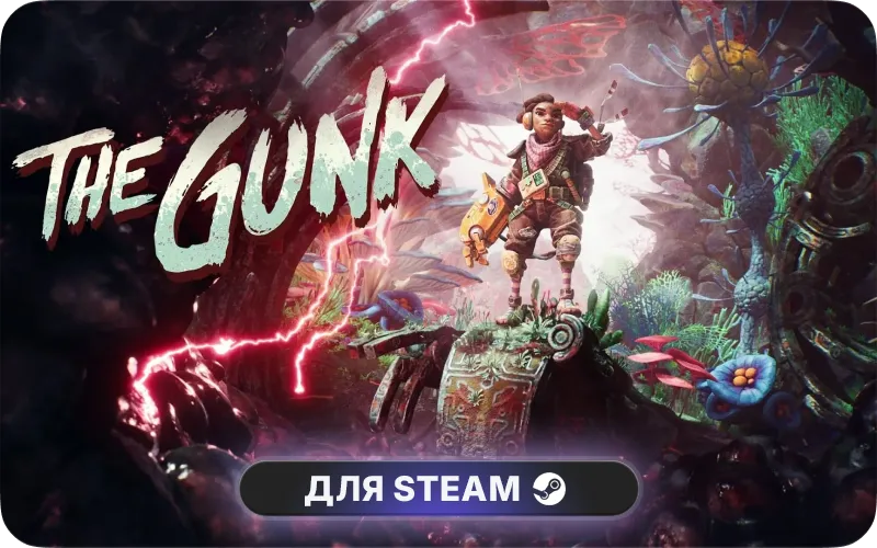 The Gunk | RU - The Gunk