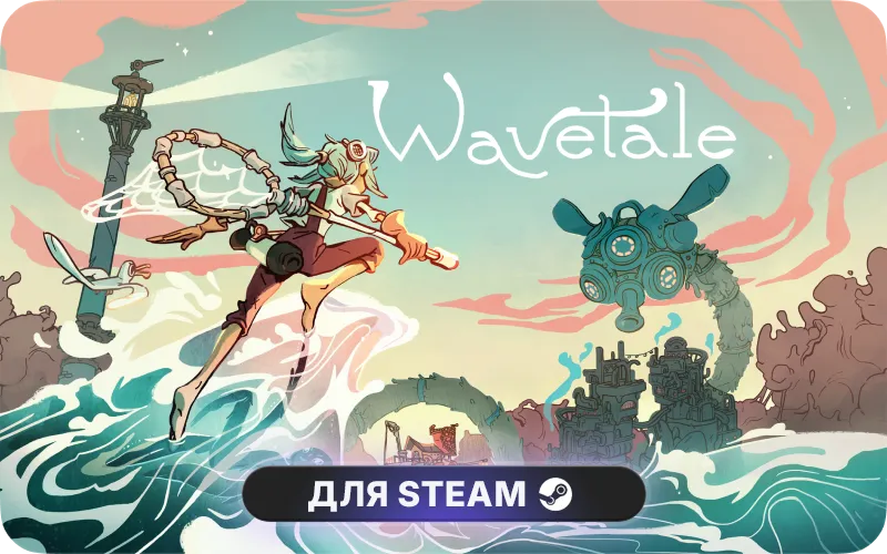 Wavetale | RU - Wavetale