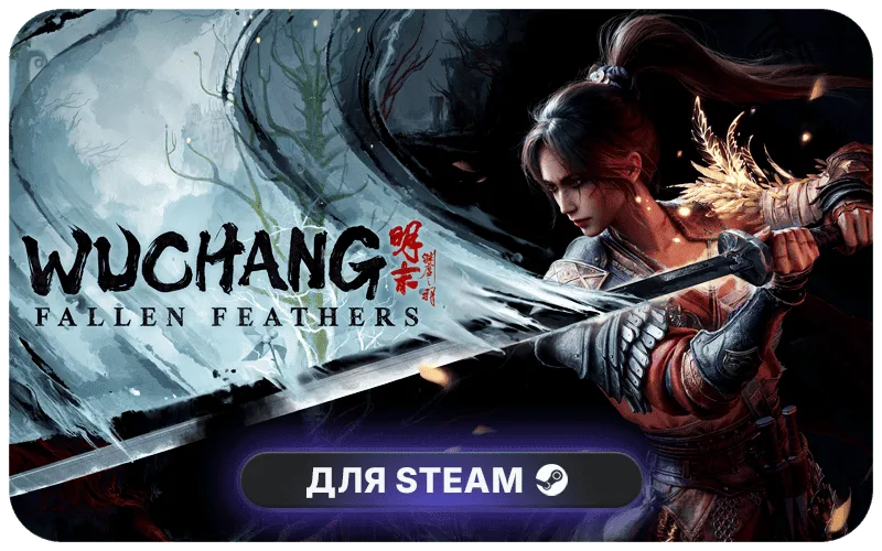 WUCHANG: Fallen Feathers | CIS - WUCHANG: Fallen Feathers Deluxe Upgrade Pack