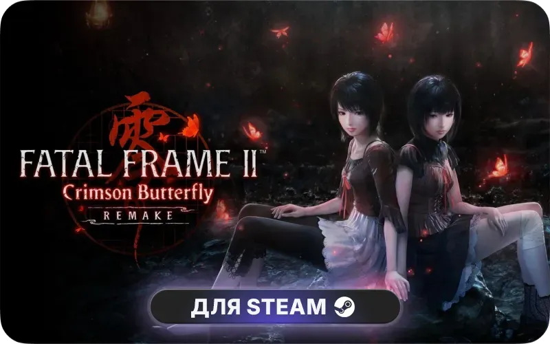 FATAL FRAME II: Crimson Butterfly REMAKE | ROW - FATAL FRAME II: Crimson Butterfly REMAKE Digital Deluxe Edition